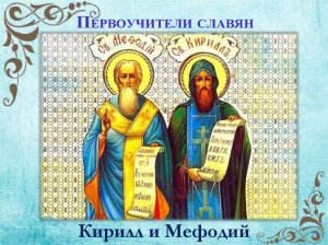 Видео Кирилл и Мефодий