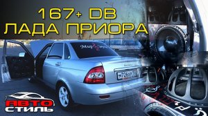 Лада Приора с музыкой за 1,5 миллиона рублей!