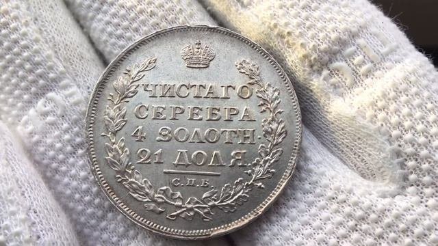 1 рубль 1813 года