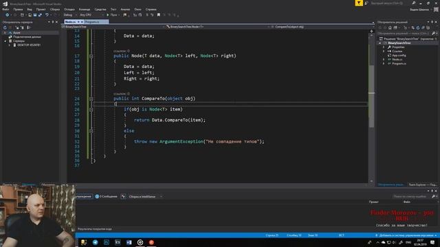 Бинарное дерево (binary search tree, BST) - Структуры данных C# смотреть онлайн