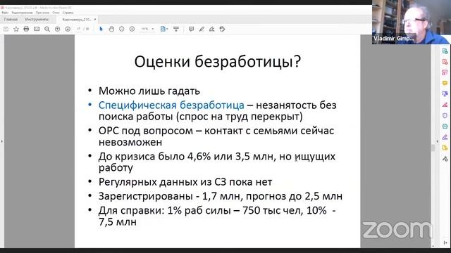Открытая лекция: «Коронавирус и рынок труда» смотреть онлайн