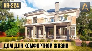 Практичный дом в котором продумано всё. Проект дома с террасой и балконом