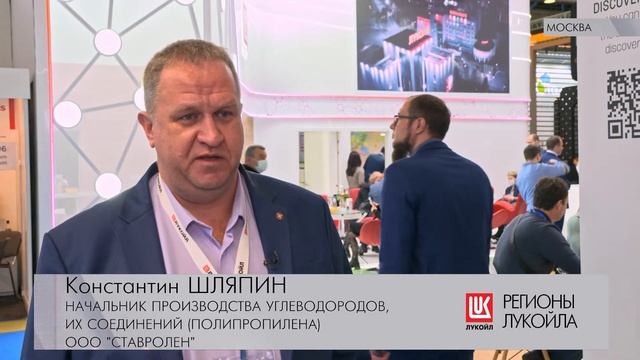 ЛУКОЙЛ принял участие в 24-й Международной выставке пластмасс и каучука Interplastica