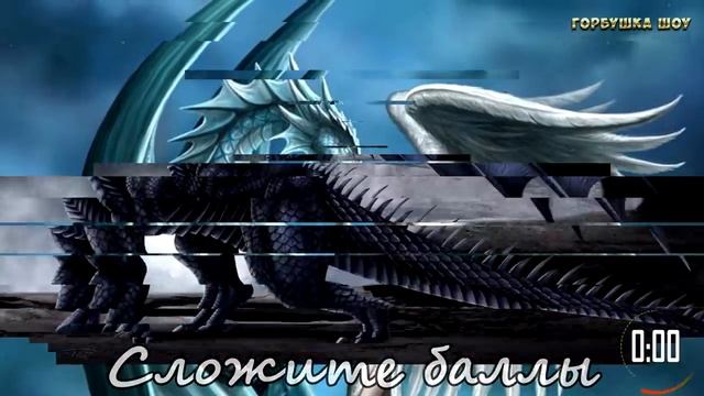 Тест! Какой ты ДРАКОН. Очень СТРАШНЫЙ тест. Психологические тесты онлайн смотреть онлайн