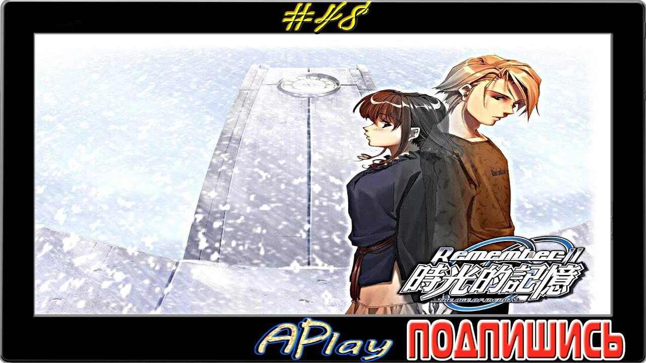 Remember11 ► Я - человек из будущего ► Прохождение #48