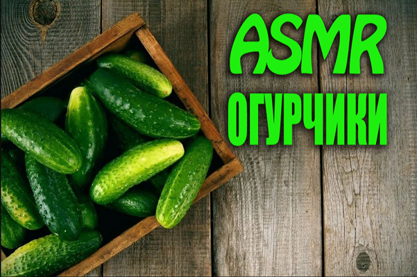 АСМР Огурчики | Итинг | тихий голос | BIG Crunch | Intense #asmr #sleep #mukbang