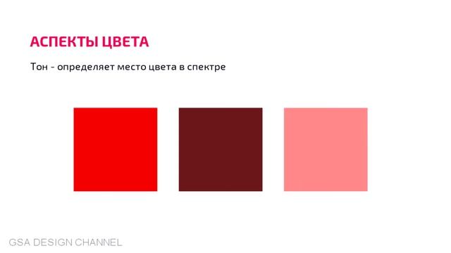 ЦВЕТ / ТЕОРИЯ ЦВЕТА
