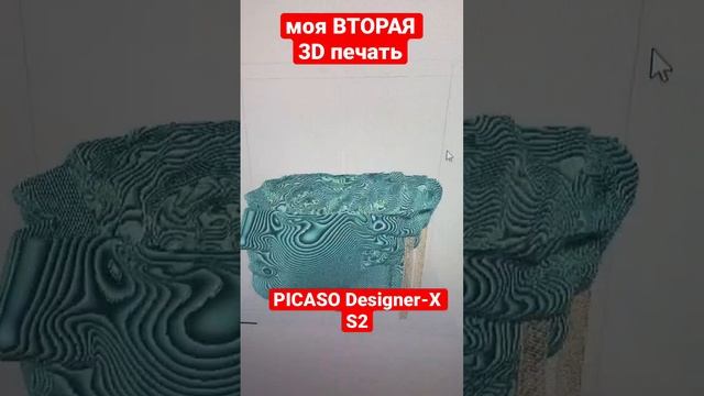 #3d #печать #picaso #designer #S2 #polygonX моя вторая печать на 3d принтере PICASO Designer-X S2