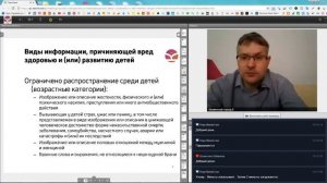 Вебинар "Безопасность детей в сети Интернет"