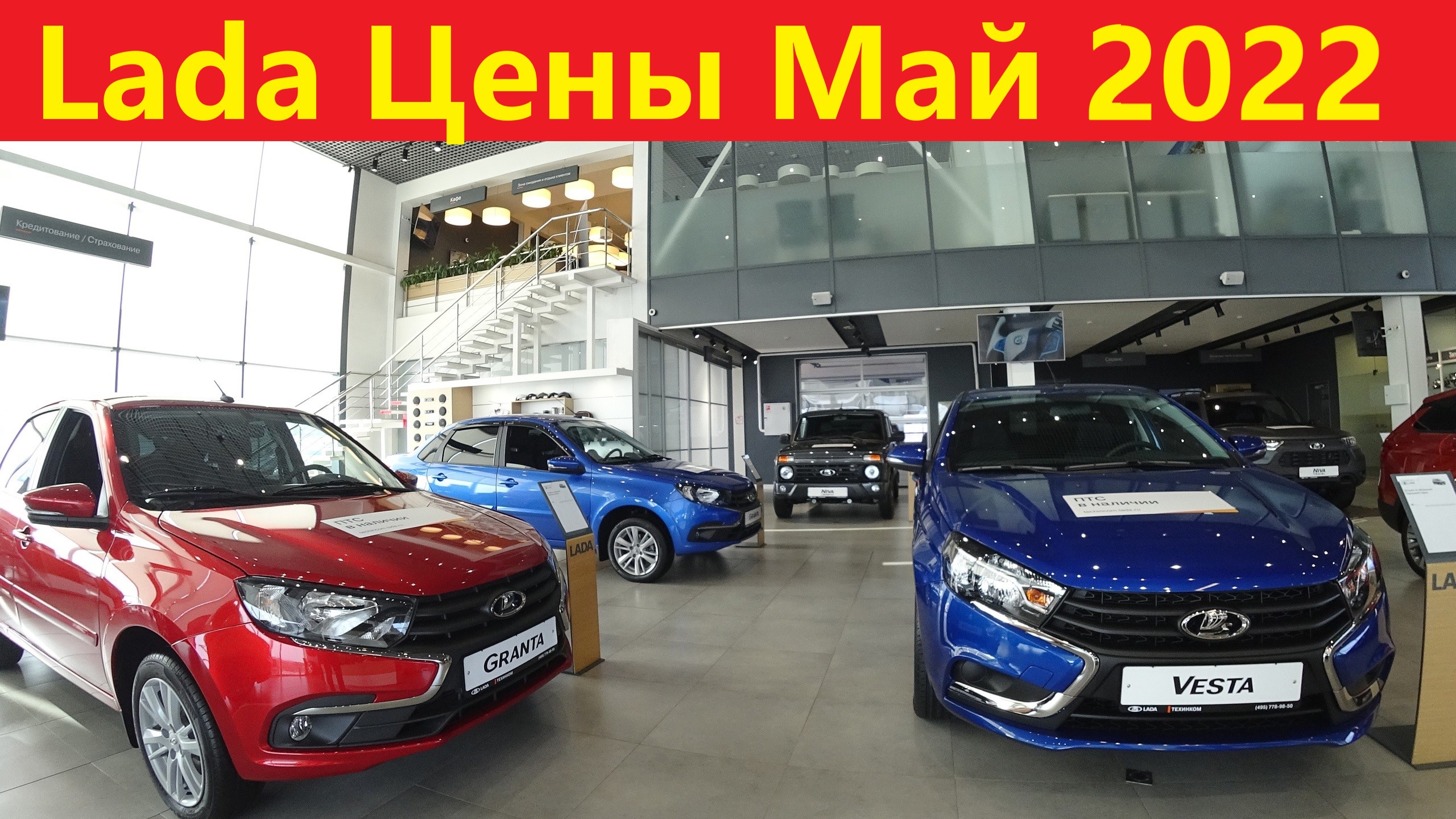 Лада Цены Май 2022 смотреть онлайн