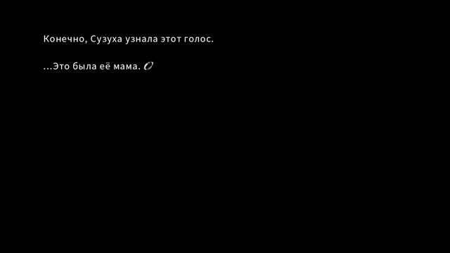 Визуальная новелла (прочтение) - Steins;Gate 0 #8 Флэшбэки Сузухи