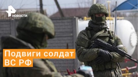 Минобороны о героях российской армии на Украине