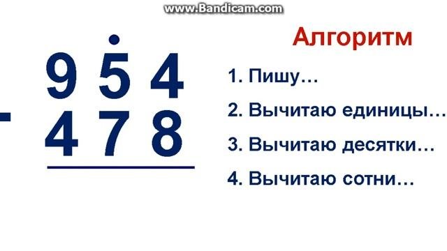 Письменное вычитание трехзначных чисел с 2 переходами