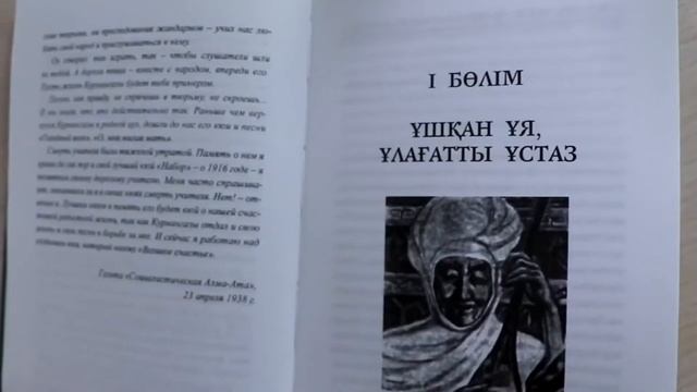 «Домбыра – асыл мұра» интерактивная литературная выставка