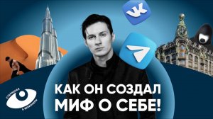 Павел Дуров: как мечтал стать тотемом и зачем дал интервью Такеру Карлсону / Старицкая