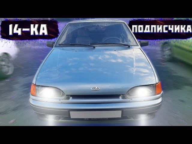 ВАЗ 2114 ОТ ПОДПИСЧИКА! смотреть онлайн