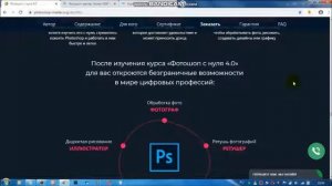 Обзор курса "Фотошоп с нуля 4.0"