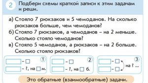 Математика. 1 класс. Урок № 76. тема: Обратные задачи.