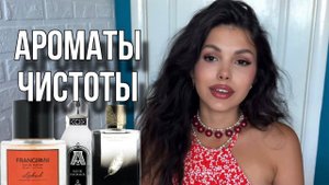 АРОМАТЫ ЧИСТОТЫ И УХОЖЕННОСТИ