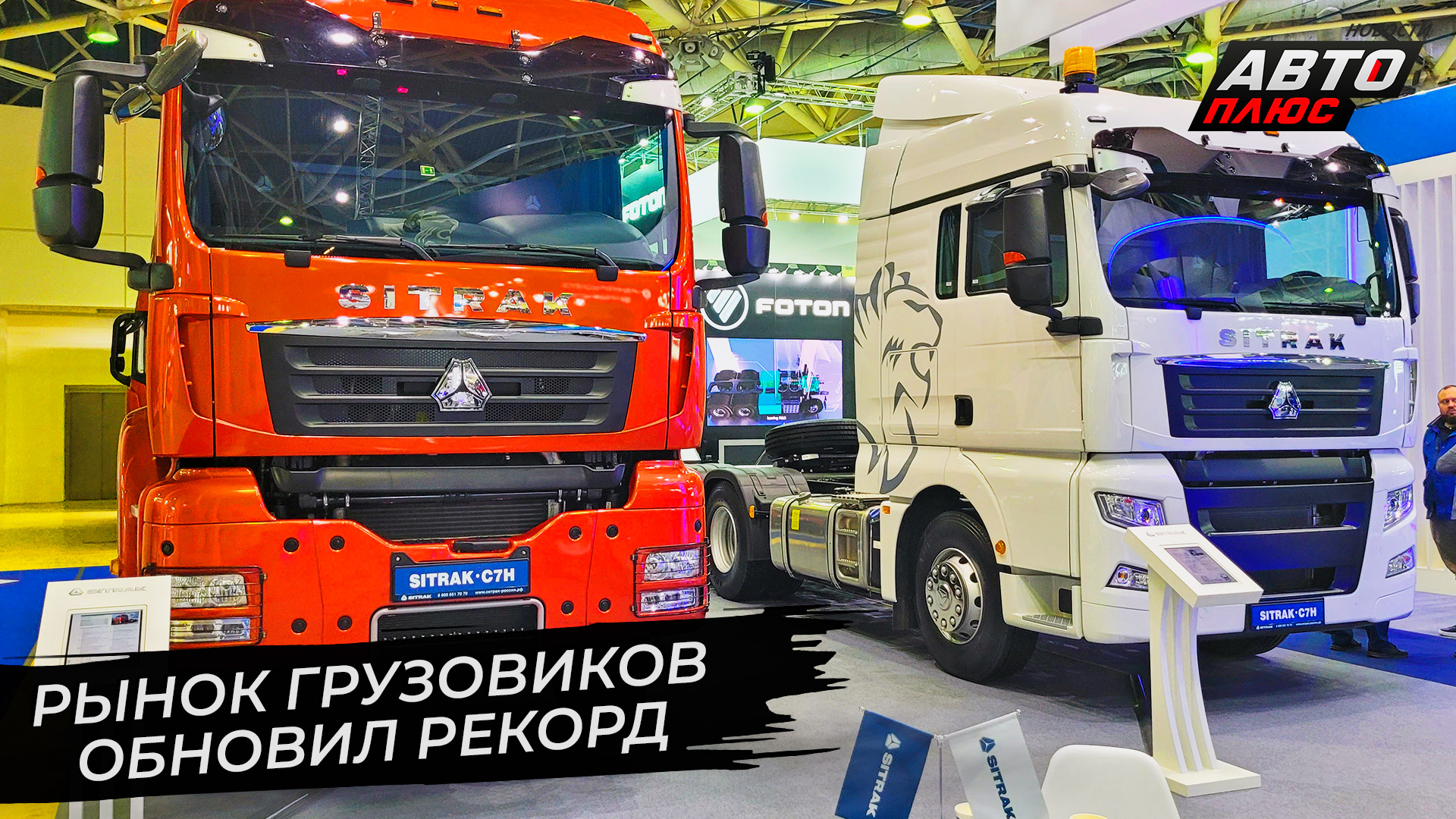 Рекордный рынок грузовиков: ГАЗ и КамАЗ удержались под натиском «китайцев» ? Новости с колёс №2784