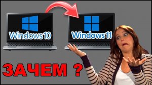 Windows 11 vs Windows 10 - ЗАЧЕМ ПЕРЕХОДИТЬ?