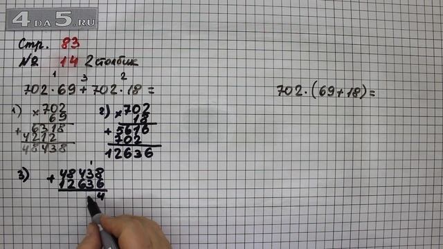 Страница 83 Задание 14 (Столбик 2) – Математика 4 класс Моро – Учебник Часть 2 смотреть онлайн