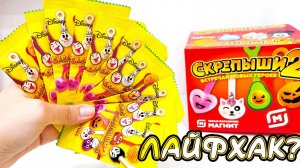 ТОЛЬКО ЖЕЛТЫЕ СКРЕПЫШИ