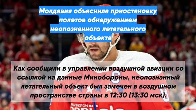 Молдавия объяснила приостановку полетов обнаружением неопознанного летательного объекта