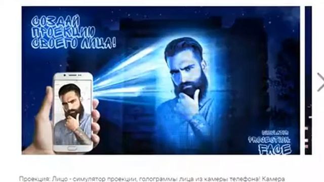 Мобильное приложение для создания виртуальных голограмм