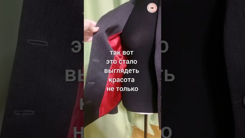 Сшила пиджак на заказ с красной подкладкой #sewingшитьё #обучениешитью #школашитья #пиджакназаказ