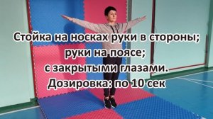 Упражнения в равновесии