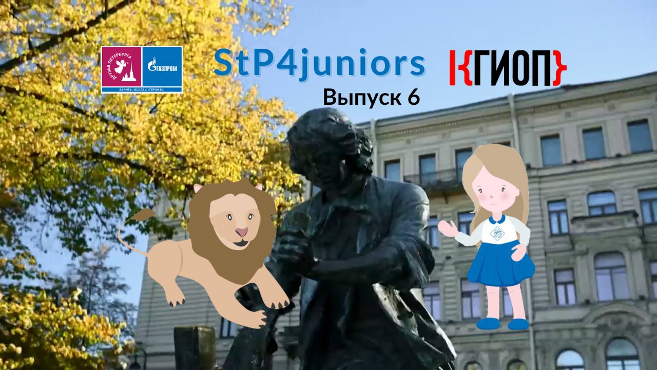 SaintP4juniors — 6: Создание Летнего сада