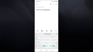 Как Включить Управление Курсором Gboard Непрерывный Ввод Gboard ✅ Хай, MIUI ▶️ #26
