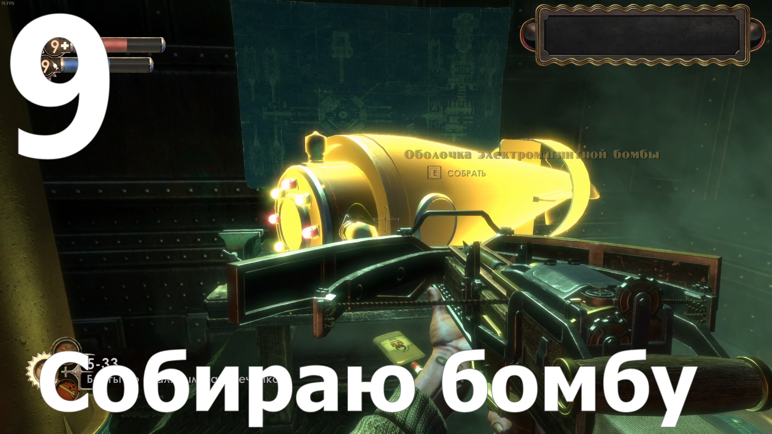 Прохождение игры BioShock Remastered №9 - Собираю бомбу