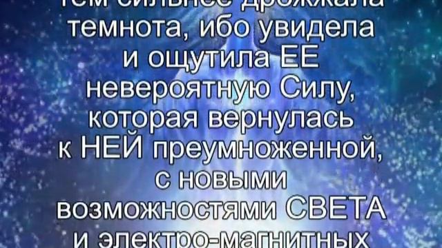 #293 Великое Преображение Космической МАТЕРИ смотреть онлайн