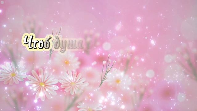 С Добрым Утром и Хорошим Днём! Красивая песня! Видео открытка с добрым утром, С Добрым Утром