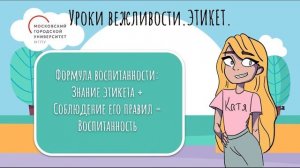 УРОКИ ВЕЖЛИВОСТИ. ЭТИКЕТ. Видео-урок для 2 класса.