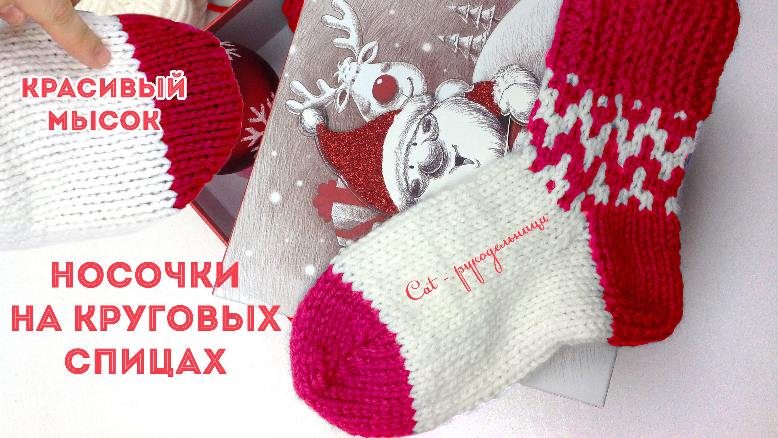 Ликвидируем остатки пряжи. Красивые шерстяные носочки на круговых спицах с жаккардовым узором.