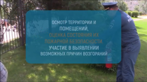 Ответственный за пожарную безопасность