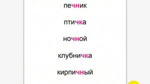 ЧК ЧН всегда без мягкого знака