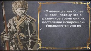 Иоган Бларамберг "Кавказская рукопись" 1834 год. Чеченцы, Нахче, Нохчий, не чеченцы о чеченцах.