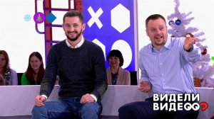 Видели видео? Часть 1. Выпуск от 29.12.2019