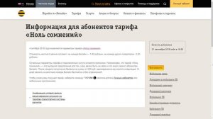 Билайн изменит стоимость звонков на тарифе "Ноль сомнений"