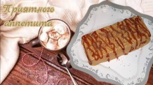 Нежный итальянский десерт "Кофейный семифредо"