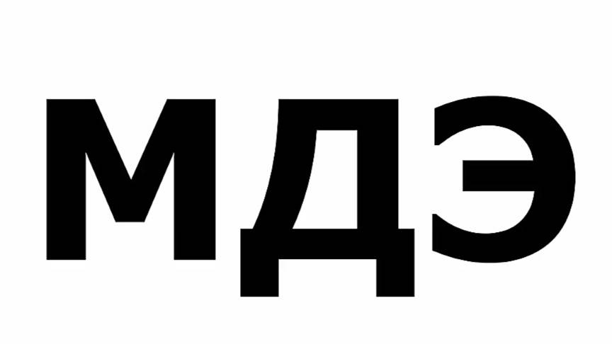 МДЭ смотреть онлайн