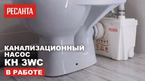 Как работает канализационный насос Ресанта КН 3WC  | Показываем в 3D графике