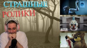 Страшилки ► Это очень страшно!  Выпуск 6