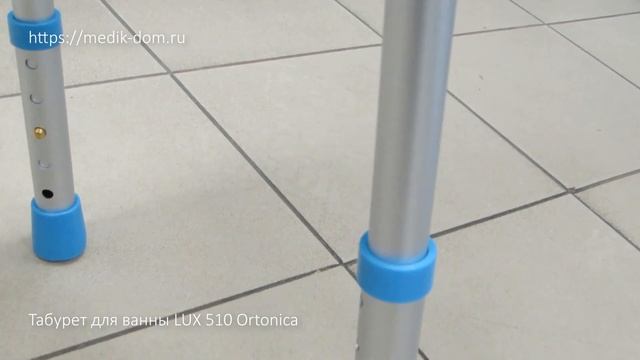 Табурет для ванны LUX 510 Ortonica
