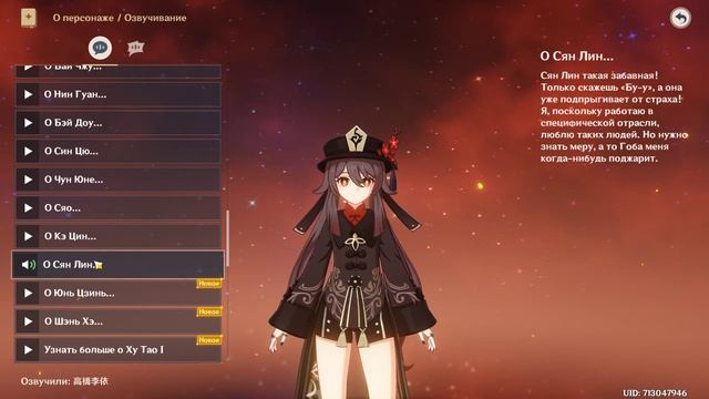 Все фразы Ху Тао на японском(почти все).#genshinimpact смотреть онлайн