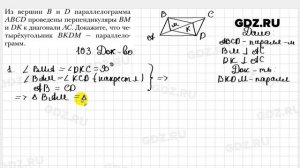 № 103 - Геометрия 8 класс Мерзляк